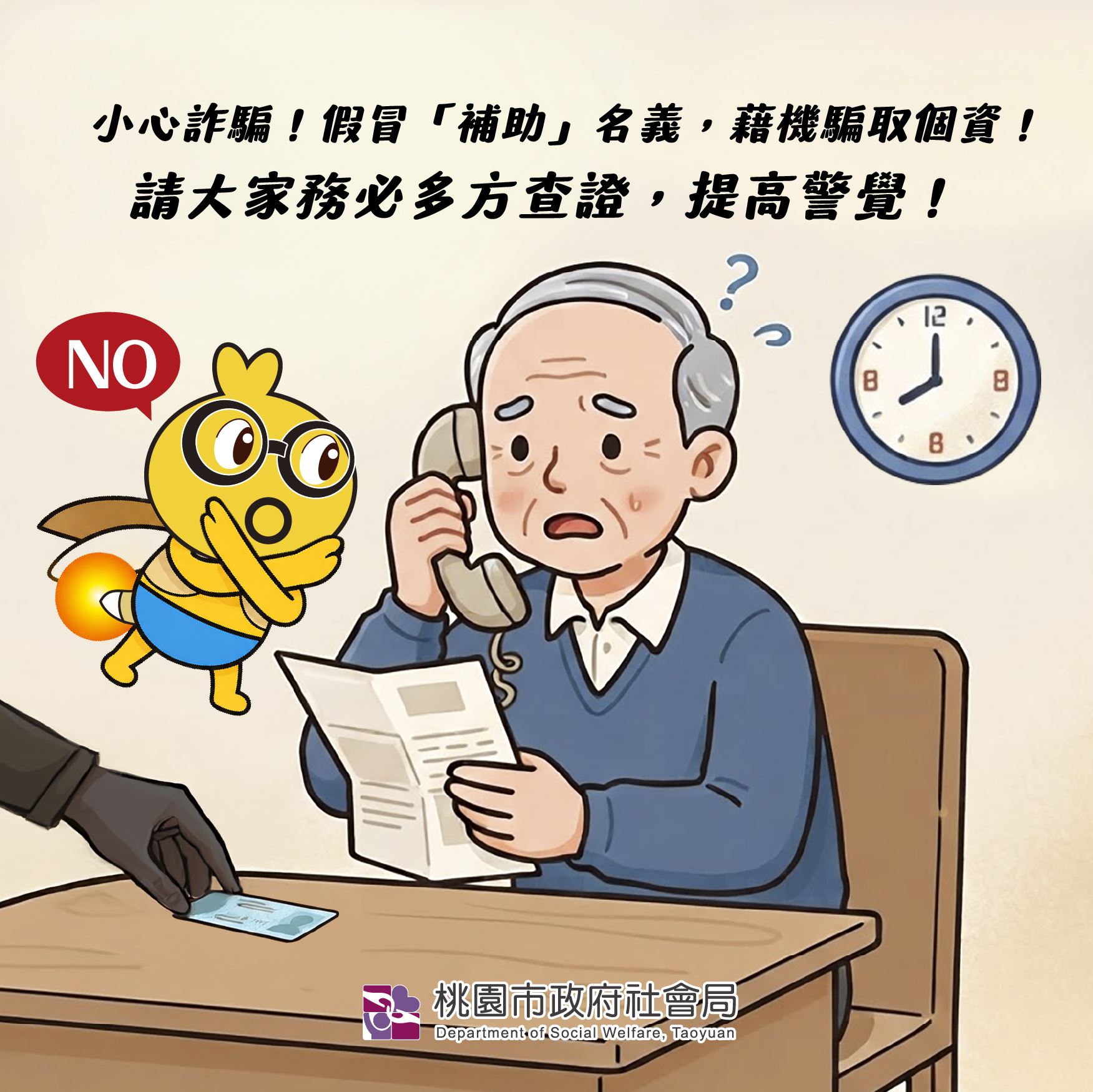 ⚠️小心詐騙！假冒「補助」名義，藉機騙取個資！請大家務必多方查證，提高警覺！⚠️