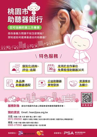 助聽器銀行DM