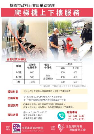 桃園爬梯機服務DM