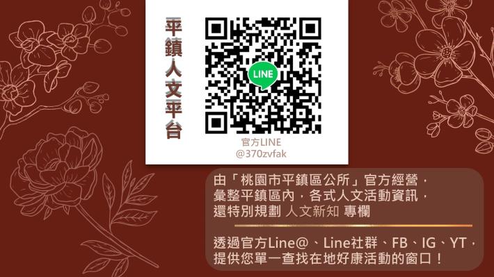 平鎮人文平台EDM2