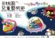 2025桃園兒童藝術節活動海報