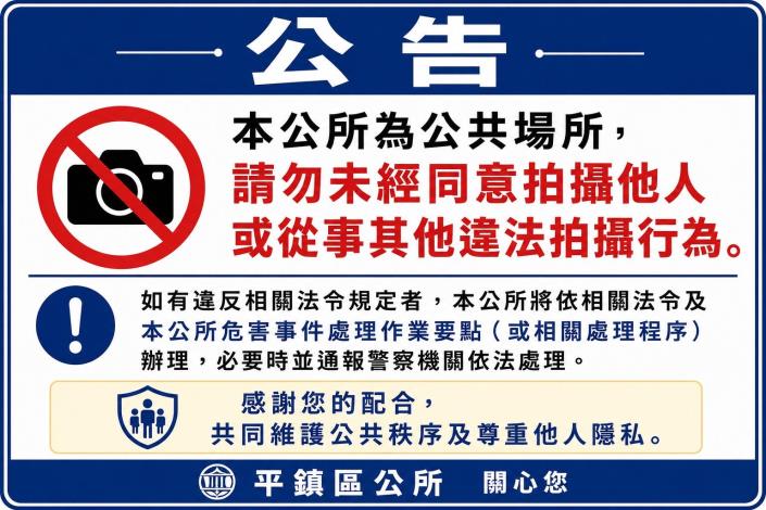 請勿未經同意拍攝他人或從事其他違法拍攝行為