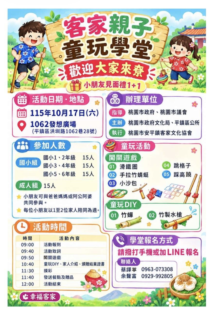 免費報名！平鎮客家親子童玩學堂開跑，闖關DIY、抽獎美食一次滿足