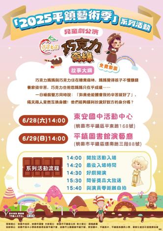 藝術季公演DM