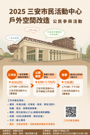 公民參與活動海報