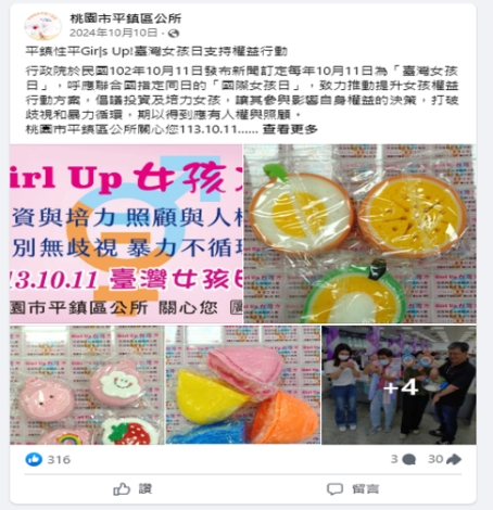 平鎮性平GIRLS UP！臺灣女孩日按讚支持權益行動活動花絮照片