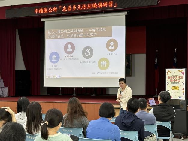 平鎮區公所「友善多元性別職場研習」花絮照片-2