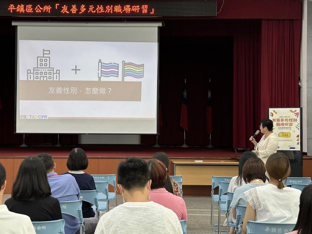 平鎮區公所「友善多元性別職場研習」花絮照片-3