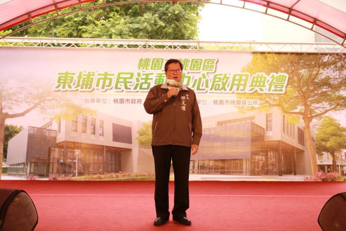 鄭市長親臨主持桃園區東埔市民活動中心竣工啟用典禮。