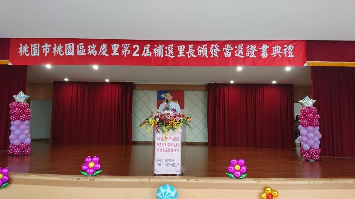 第2屆瑞慶里長補選頒發當選證書典禮，由陳玉明區長親自主持。