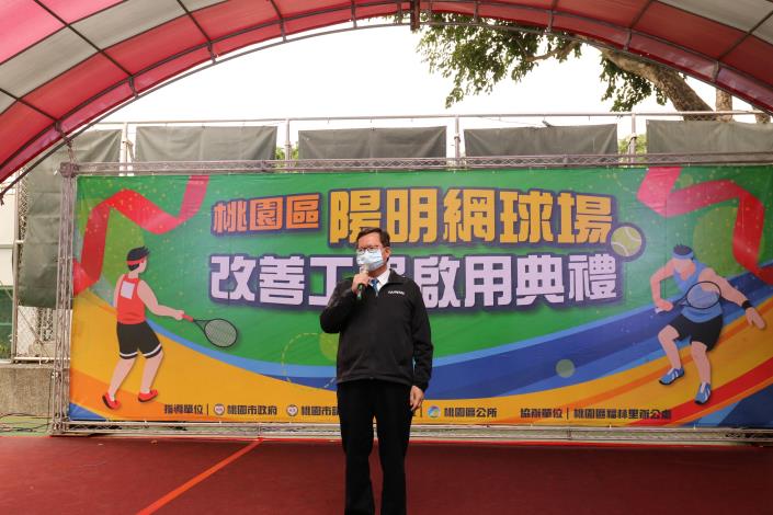 市長鄭文燦出席桃園區陽明公園網球場改善工程啟用典禮。