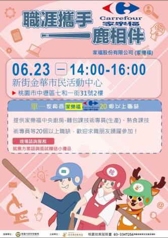 1140623新街金華市民活動中心徵才