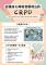 身心障礙者權利公約(CRPD)宣導摺頁 (衛生福利部社會及家庭署｜114年製) 圖片檔-正面