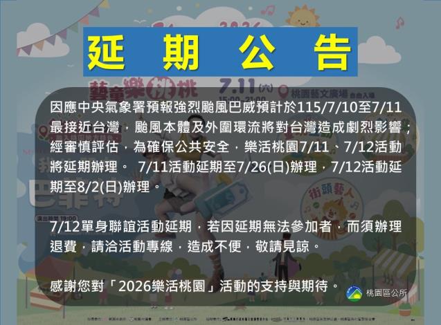 @1150708-颱風延期公告_定