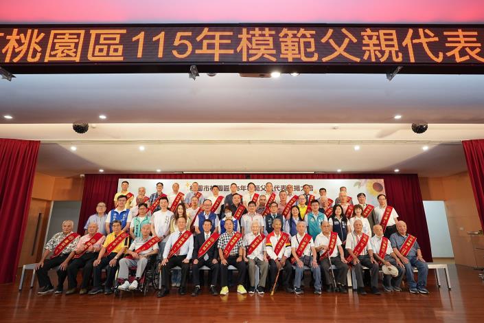 桃園區115年模範父親代表表揚大會大合照_1