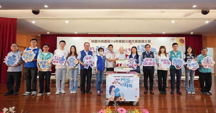 桃園區115年模範父親代表表揚大會合影