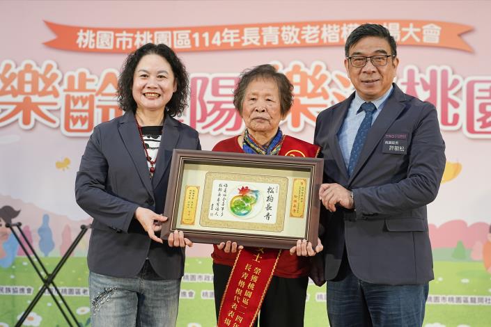 桃園市桃園區114年長青敬老楷模表揚大會。