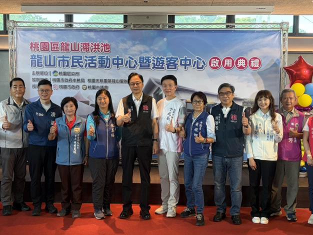 龍山市民活動中心暨遊客中心啟用典禮貴賓合影
