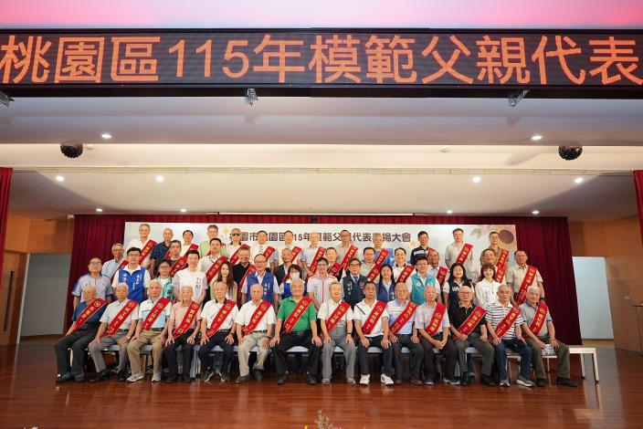 桃園區115年模範父親代表表揚大會大合照_2