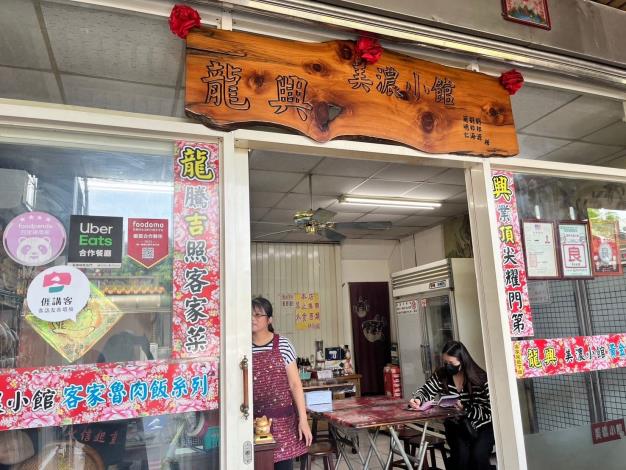 20240517客語友善商店-龍興美濃小館-3