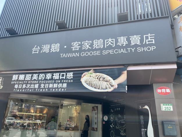 20240517客語友善商店-台灣鵝客家鵝肉專賣店-1