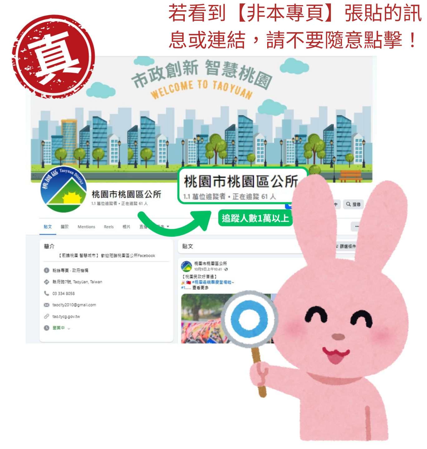 臉書粉專反詐騙宣導