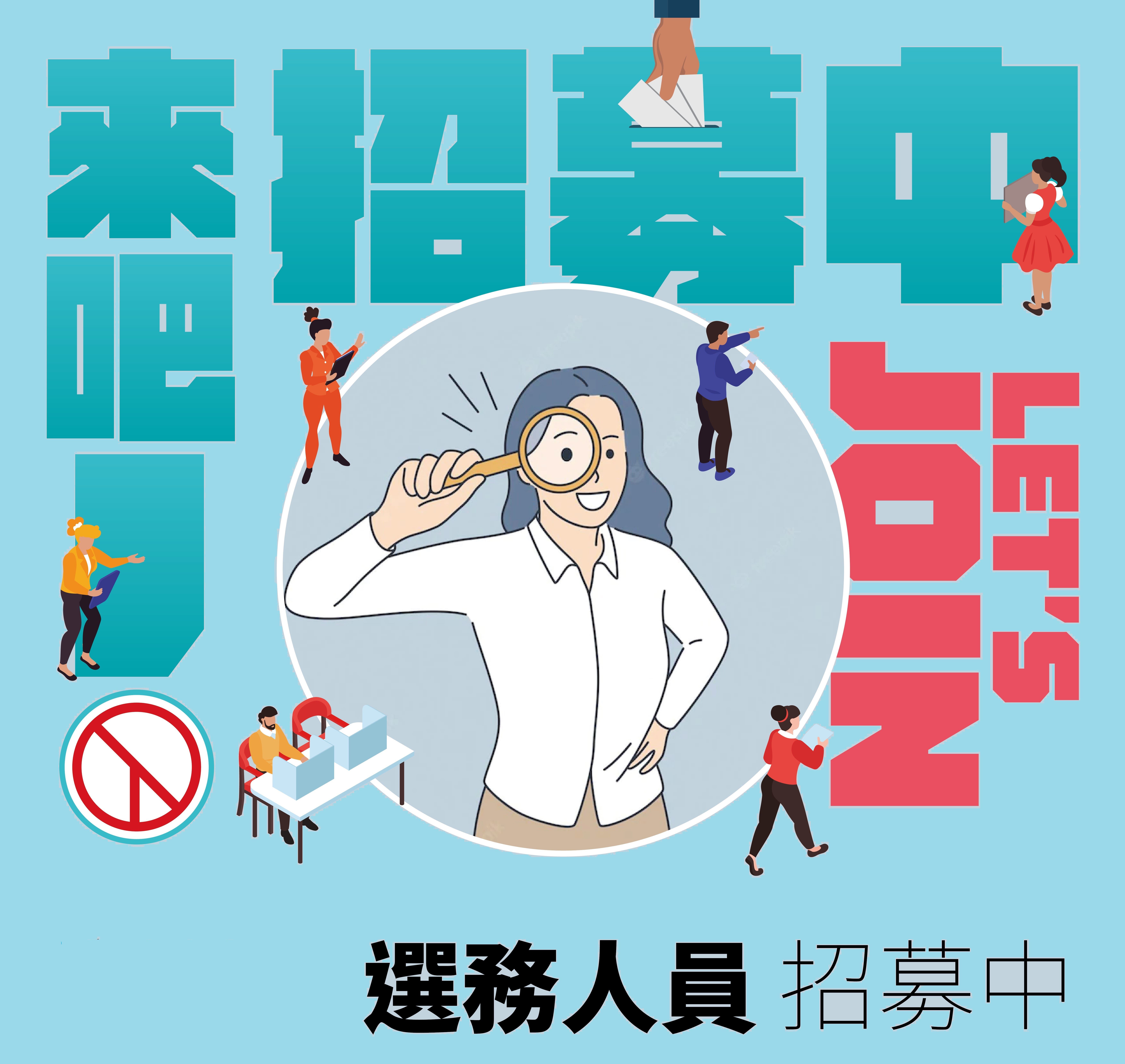 115年地方公職人員選舉選務工作人員報名
