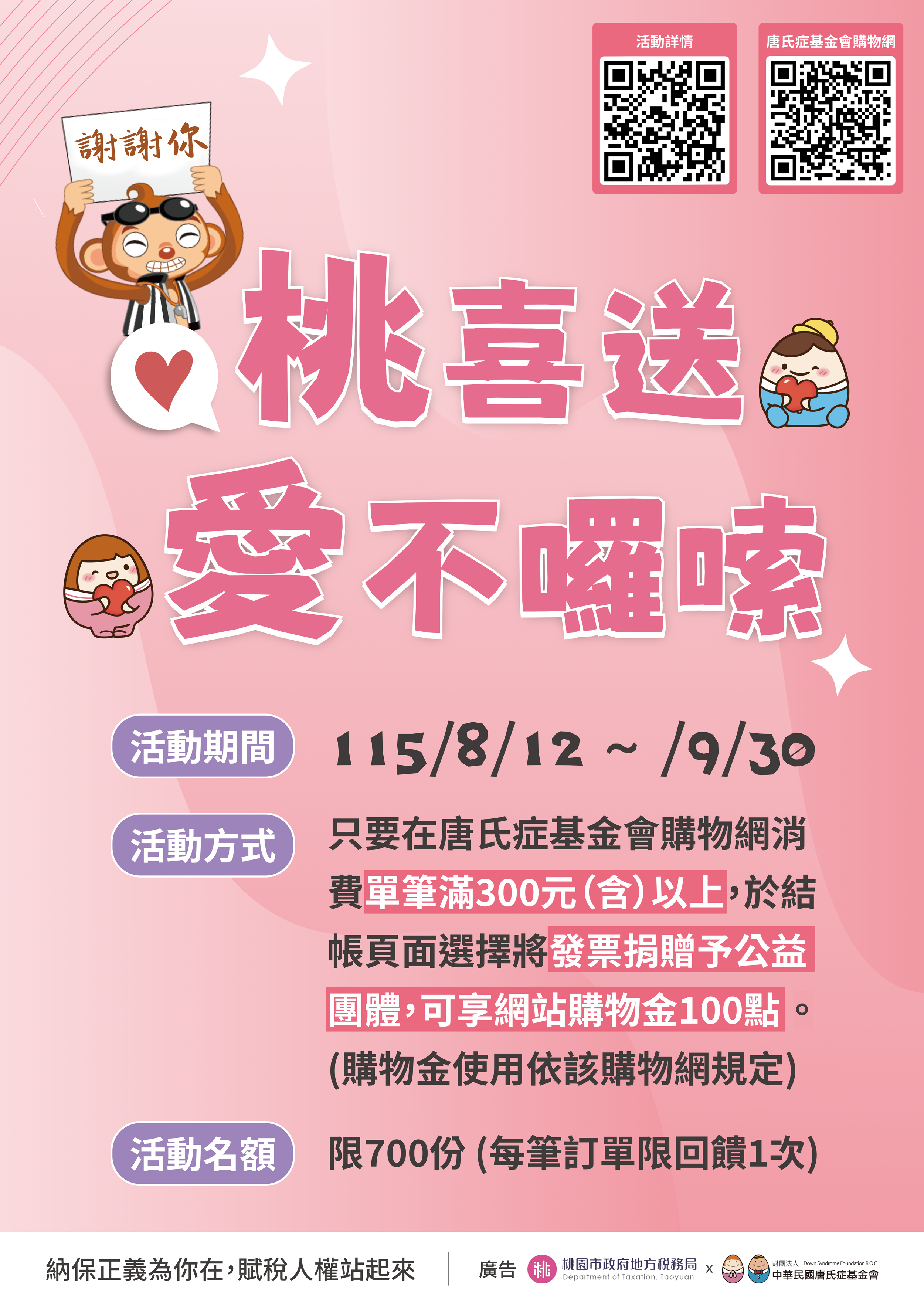 桃喜送愛不囉嗦