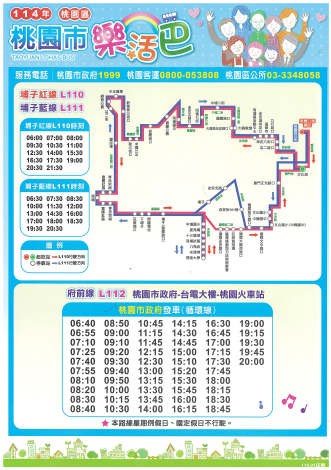 114年免費公車時刻表 正式版