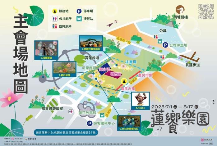 2025桃園蓮花季