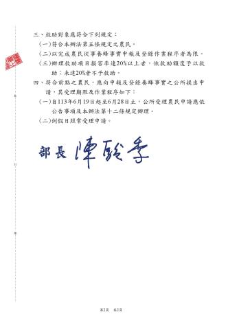 1130618公告全國為辦理蜂群-蜜源缺乏-113年1-3月高溫-遲發性-農業天然災害現金救助地區2