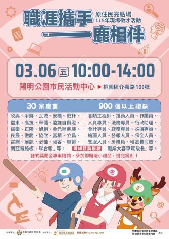 115年3月6日海報宣導情形