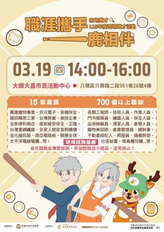 115年3月19日海報宣導情形