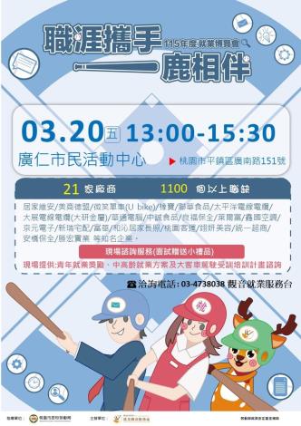 115年3月20日海報宣導情形