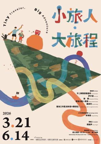 小旅人·大旅程」特展海報
