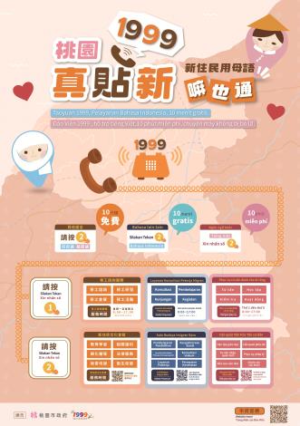 V4_桃園1999海報設計_工作區域 1 複本 3_0