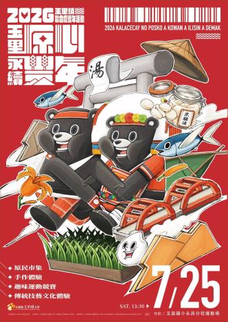 2026「玉里原心．永續豐年」玉里鎮聯合慶 豐年活動海報
