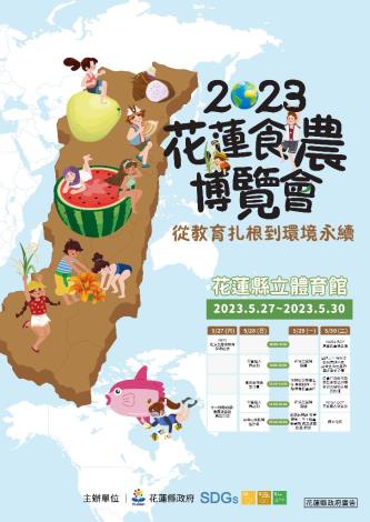 2023花蓮食農博覽會DM