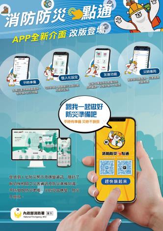 全民防災e點通文宣1(1)