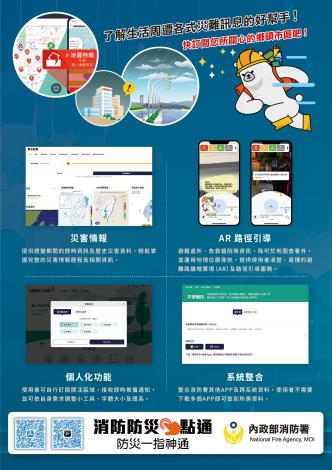 全民防災e點通文宣1(2)
