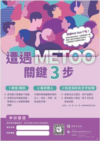 「遭遇METOO關鍵3步」海報