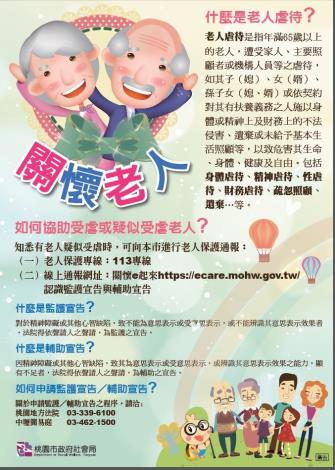 老人保護文宣