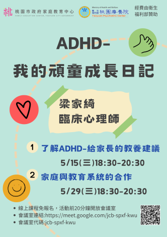 ADHD-我的頑童成長日記海報