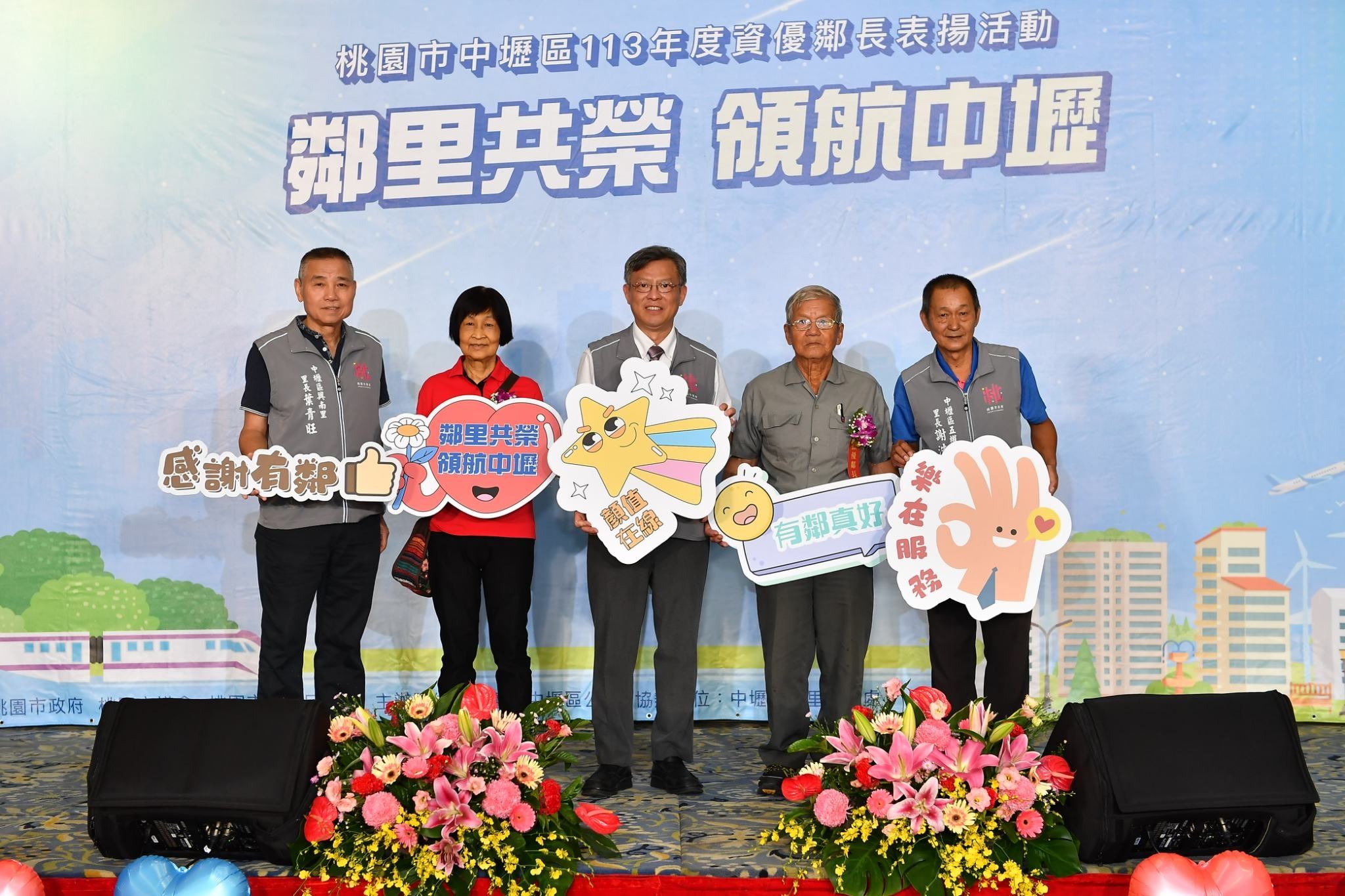 113.08.30資優鄰長表揚