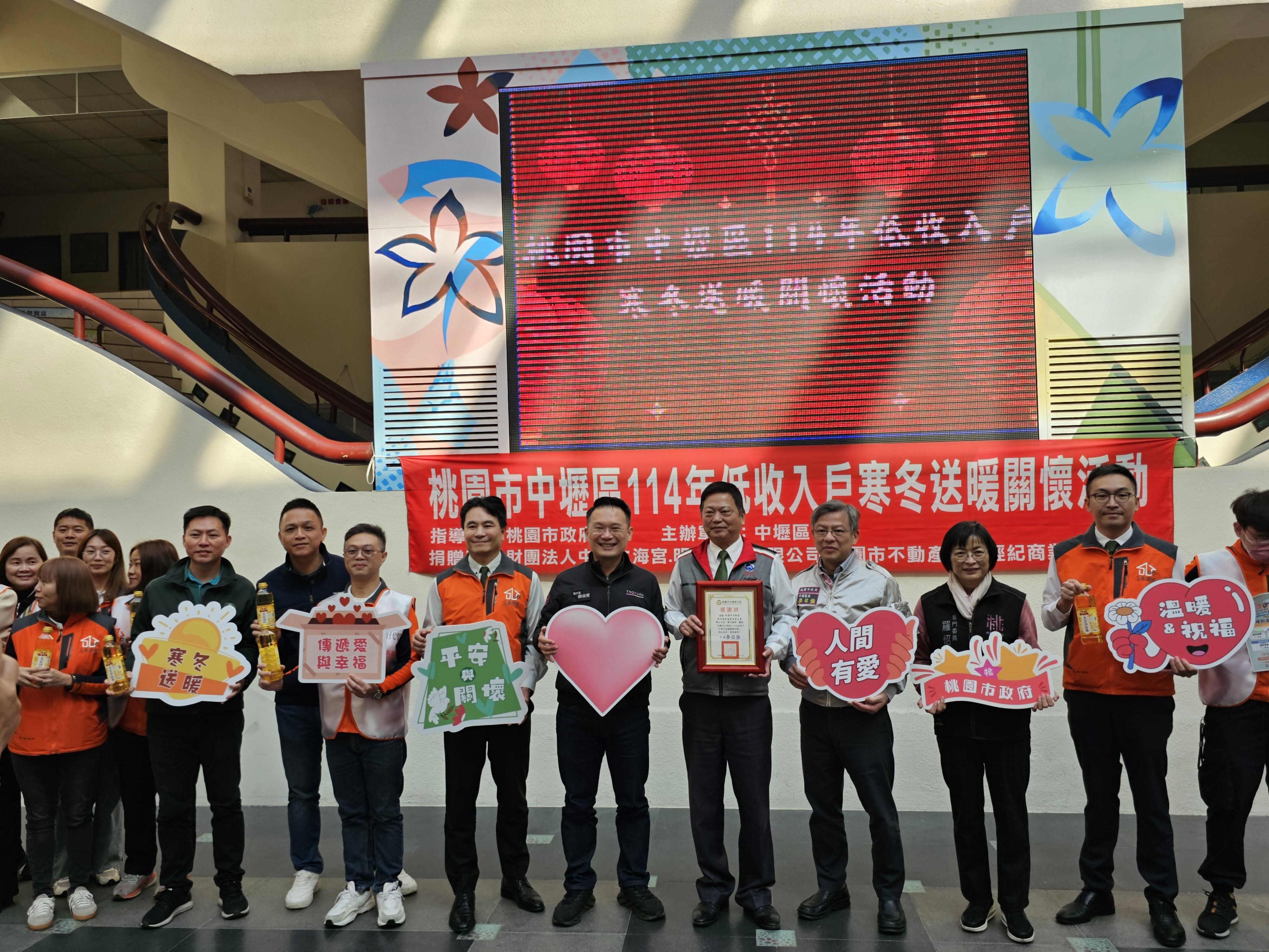 中壢區低收入戶寒冬送暖-感謝頒獎2