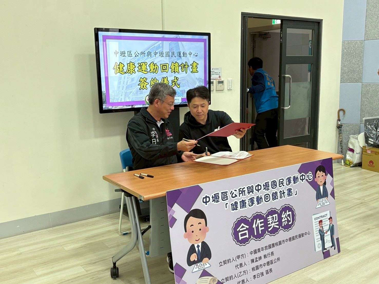 國民運動中心簽約