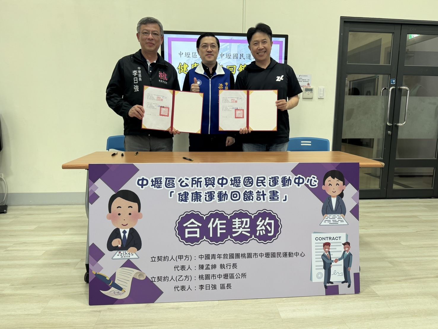 國民運動中心簽約儀式合照
