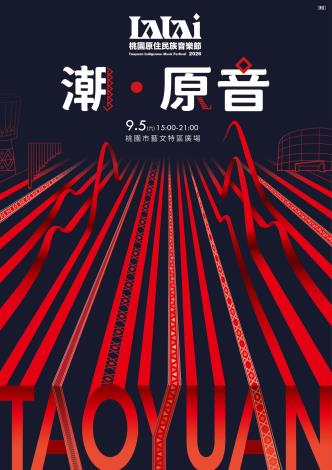 2026【LALAI 桃園】 原住民族音樂節_ATTACH1