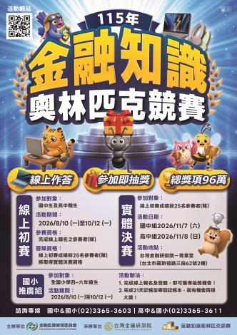 115年度金融知識線上競賽