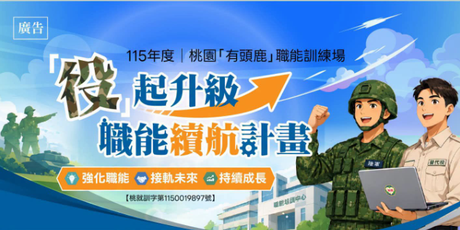 19歲到36歲的役男看過來